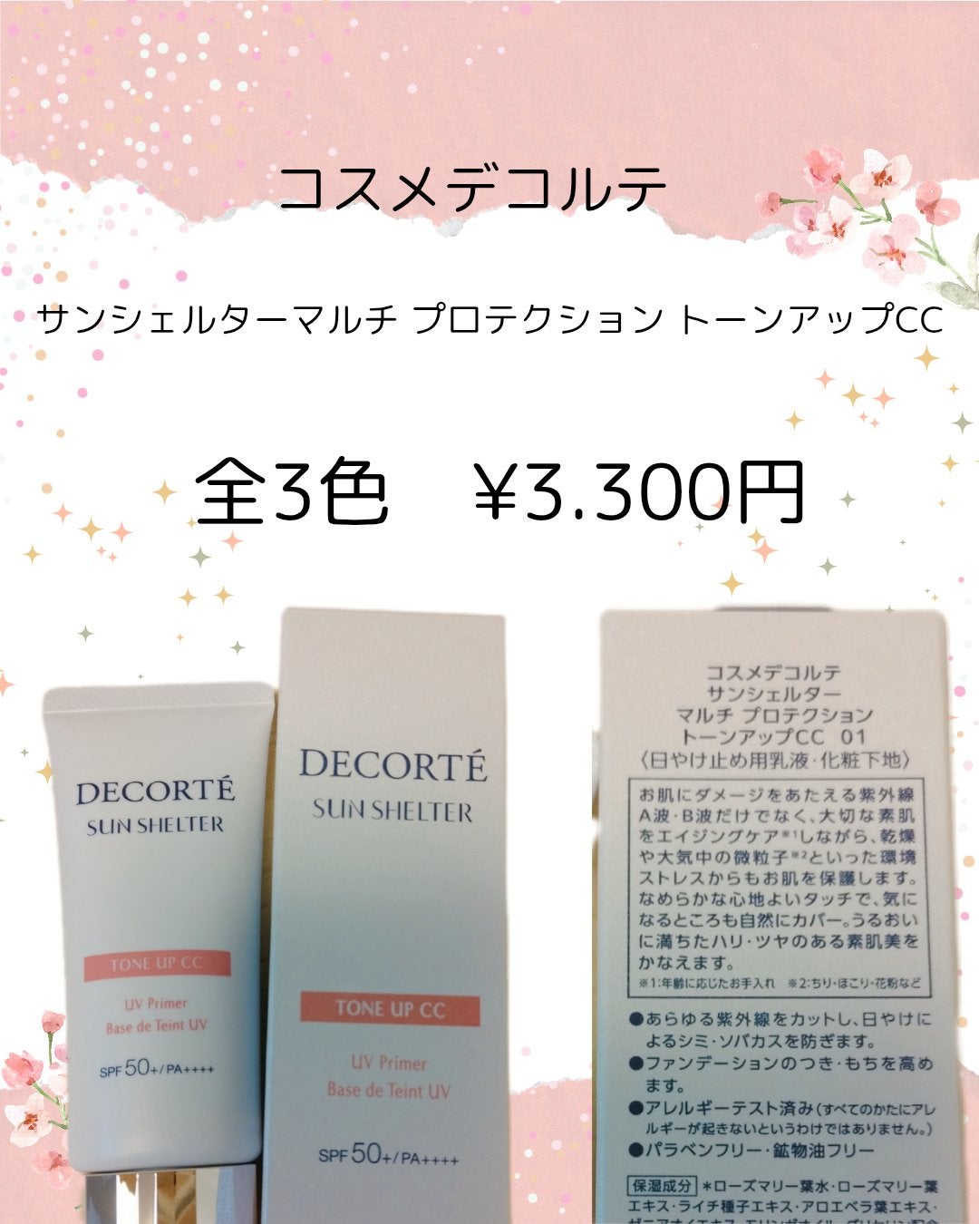 サンシェルター マルチ プロテクション トーンアップCC/DECORTÉ/化粧下地を使ったクチコミ(2枚目)