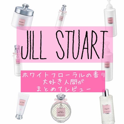 リラックス ボディミルク/JILL STUART/ボディミルクを使ったクチコミ(1枚目)