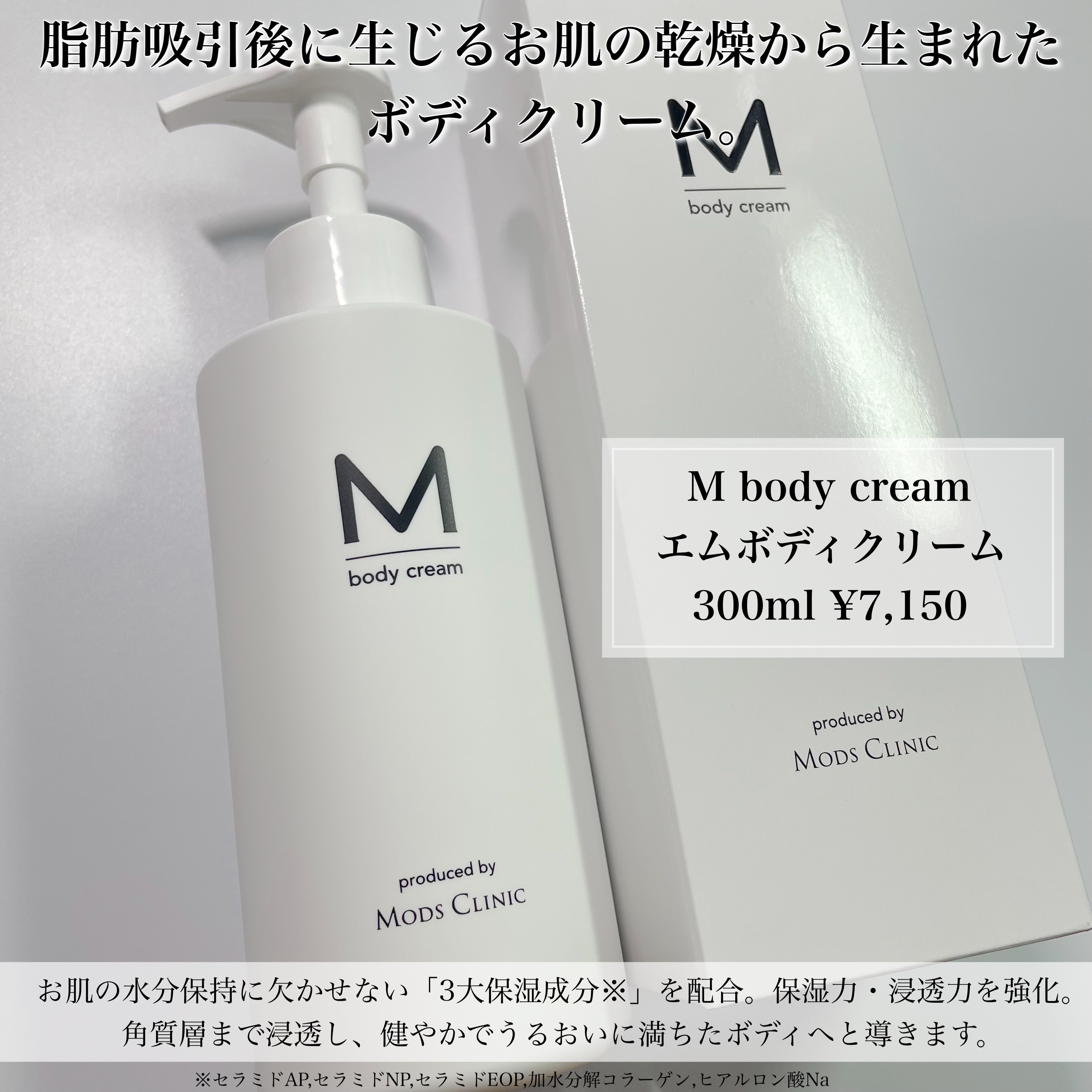 エムボディクリーム/M body cream/ボディクリームを使ったクチコミ（2枚目）