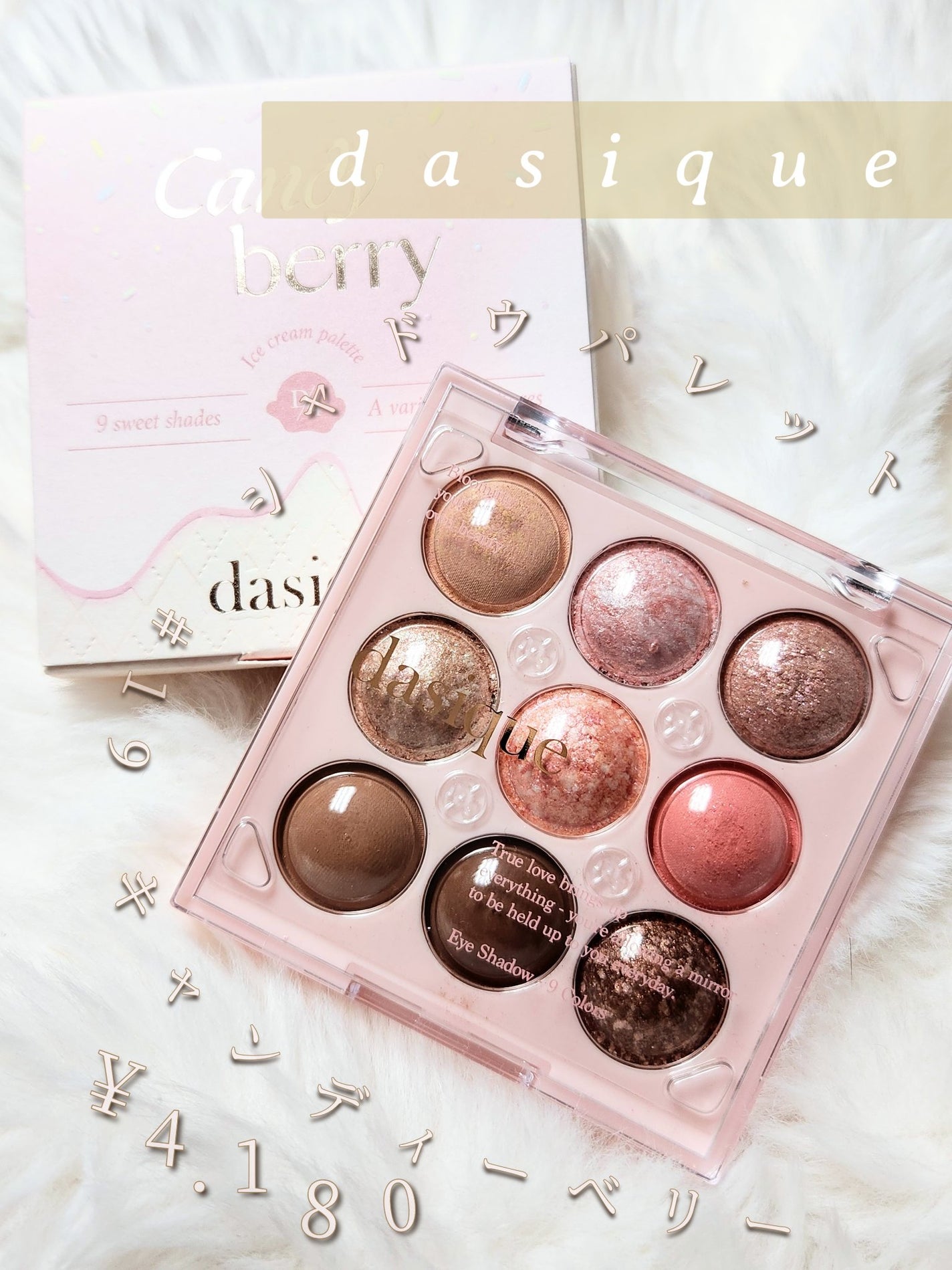 シャドウパレット/dasique/アイシャドウパレットを使ったクチコミ(1枚目)