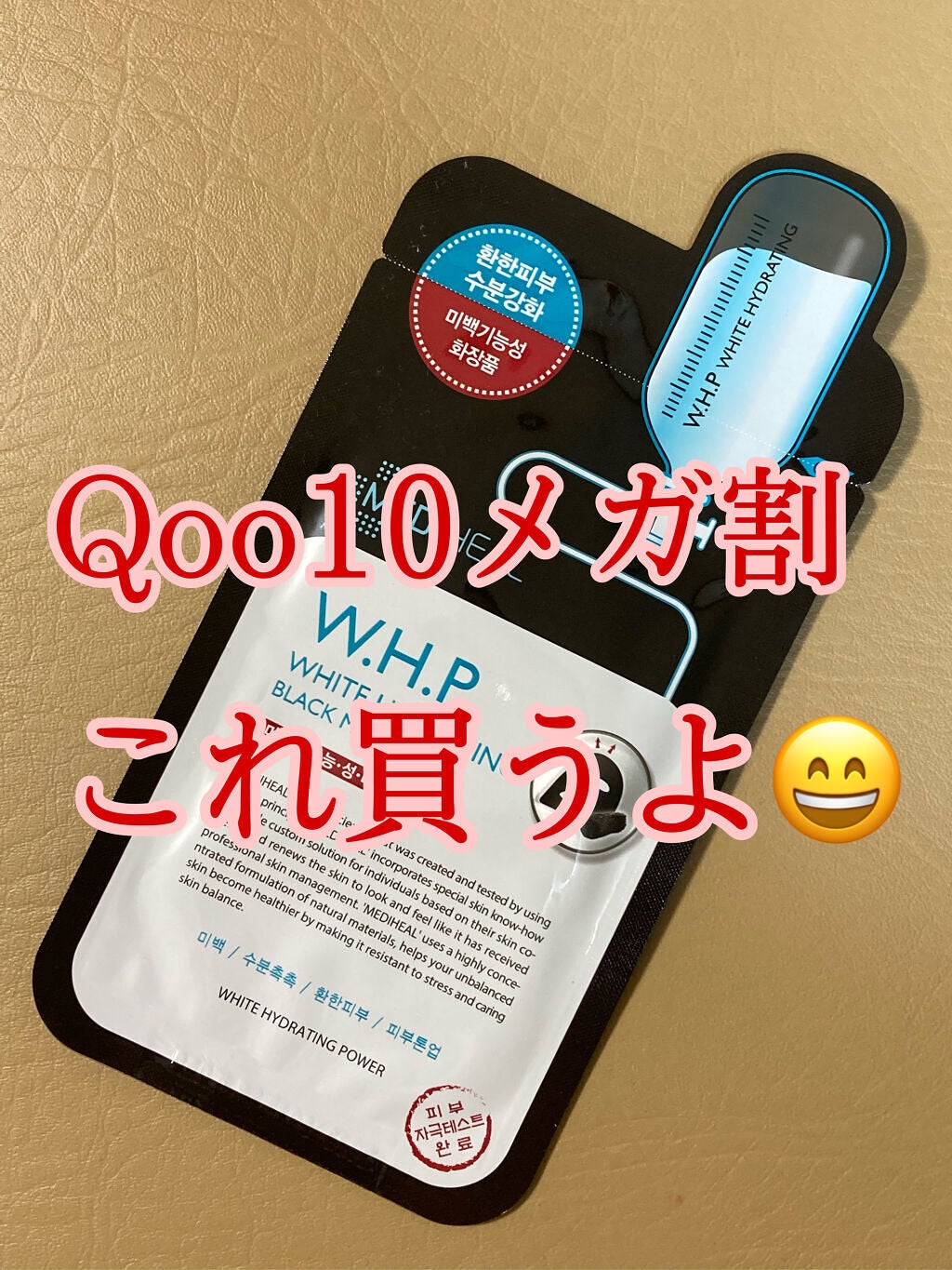 W.H.P ブラックマスク JEX/MEDIHEAL/シートマスク・パックを使ったクチコミ(1枚目)