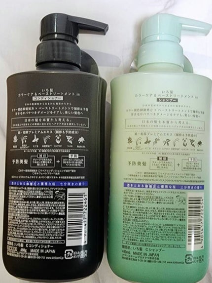 カラーケア&ベーストリートメント in シャンプー/コンディショナー/いち髪/市販シャンプーを使ったクチコミ(2枚目)