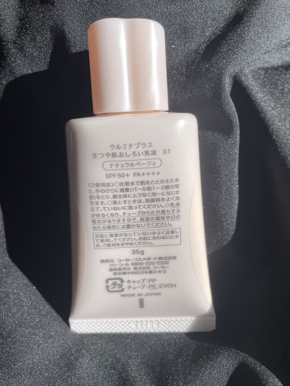 生つや肌おしろい乳液/ウルミナプラス/乳液を使ったクチコミ（2枚目）