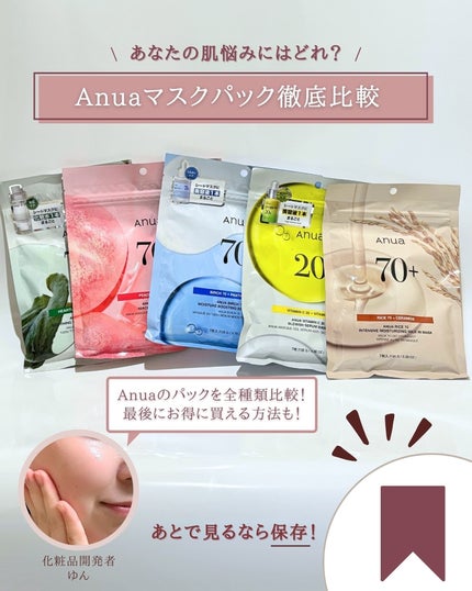 ライス70 発酵保湿マスクパック/Anua/シートマスク・パックを使ったクチコミ(2枚目)