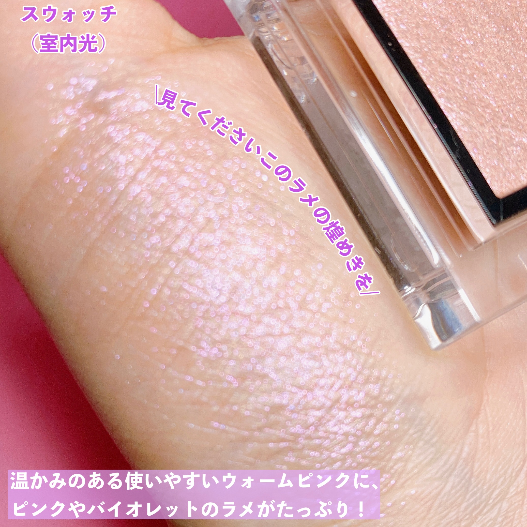  アディクション　ザ アイシャドウ プリズム 004PR　Baby Baby/ADDICTION/単色アイシャドウを使ったクチコミ（3枚目）