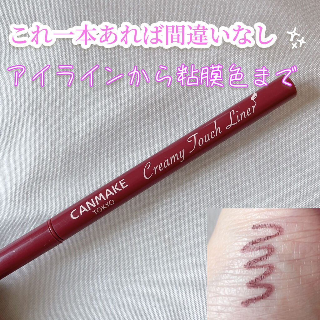 プチプラの本気見せられた🐥

こんばんは！天使コスメちゃんです👼

今回はキャンメイクのクリーミータッチライナー06をご紹介します！

簡潔に述べますと

【オススメポイント】
・細い芯なのにするする描ける
・密着力が高く擦ってもほぼ落