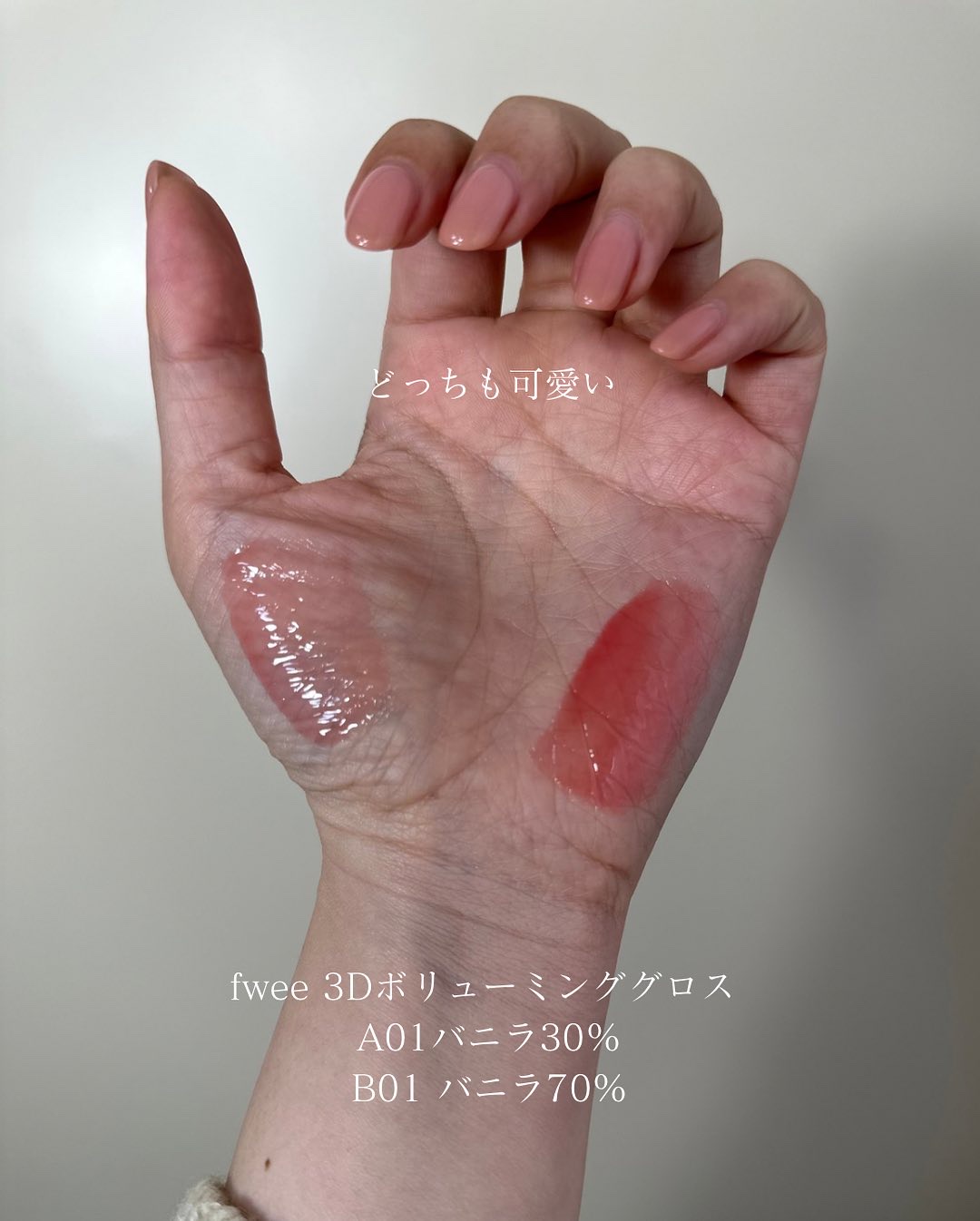 フィー 3Dボリューミンググロス/fwee/リップグロスを使ったクチコミ（2枚目）