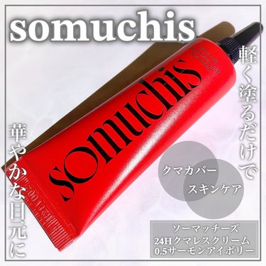 somuchis somuchis24Hクマレスクリームのクチコミ「クマをカバーしながらスキンケア効果も 24Hクマレスクリームꕤ

🤍somuchis🤍

ꕤ•.....」（1枚目）