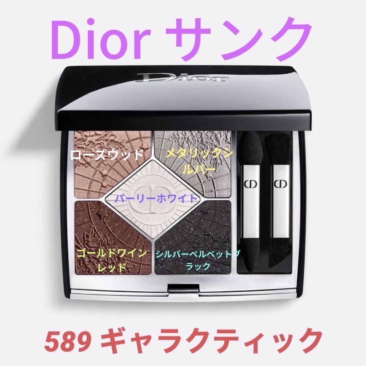 【旧】サンク クルール クチュール/Dior/アイシャドウパレットを使ったクチコミ（1枚目）