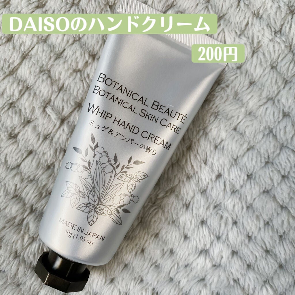 ホイップハンドクリーム/DAISO/ハンドクリームを使ったクチコミ(1枚目)