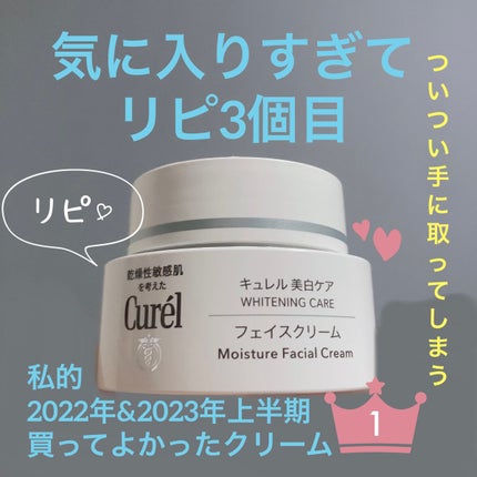 シミ・ソバカス予防ケア フェイスクリーム|キュレルの効果 シミ・ソバカス予防ケア フェイスクリーム|キュレルの効果
