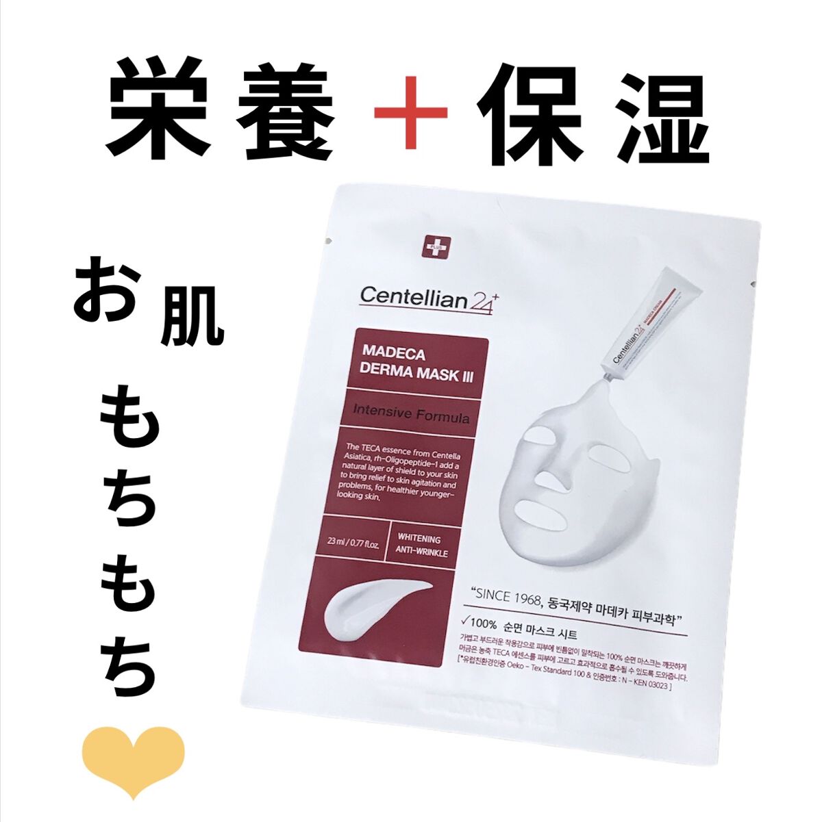 マデカダーママスクⅢ インセンティブフォーミュラ/センテリアン24/シートマスク・パックを使ったクチコミ（1枚目）