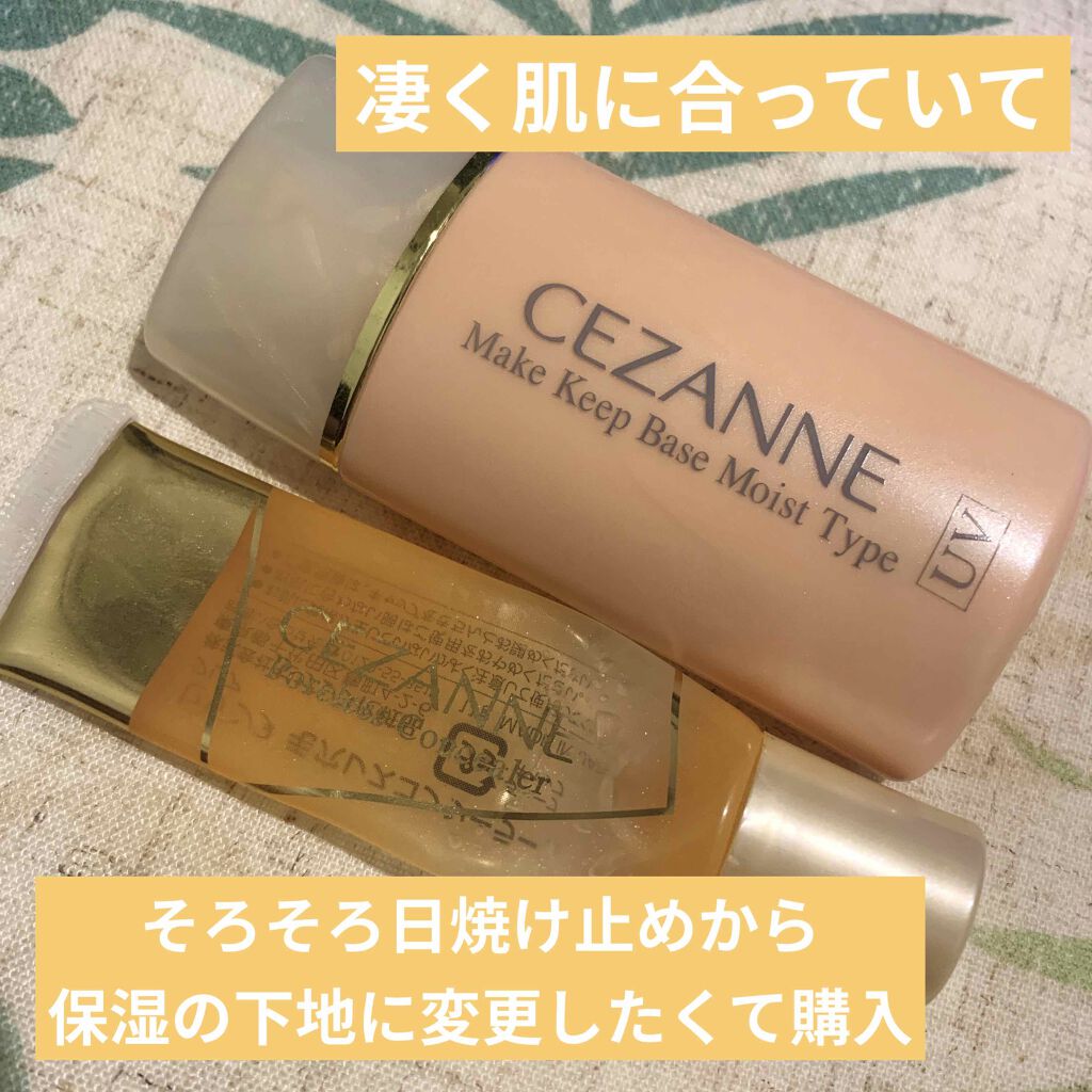皮脂テカリ防止下地 保湿タイプ/CEZANNE/化粧下地を使ったクチコミ（2枚目）