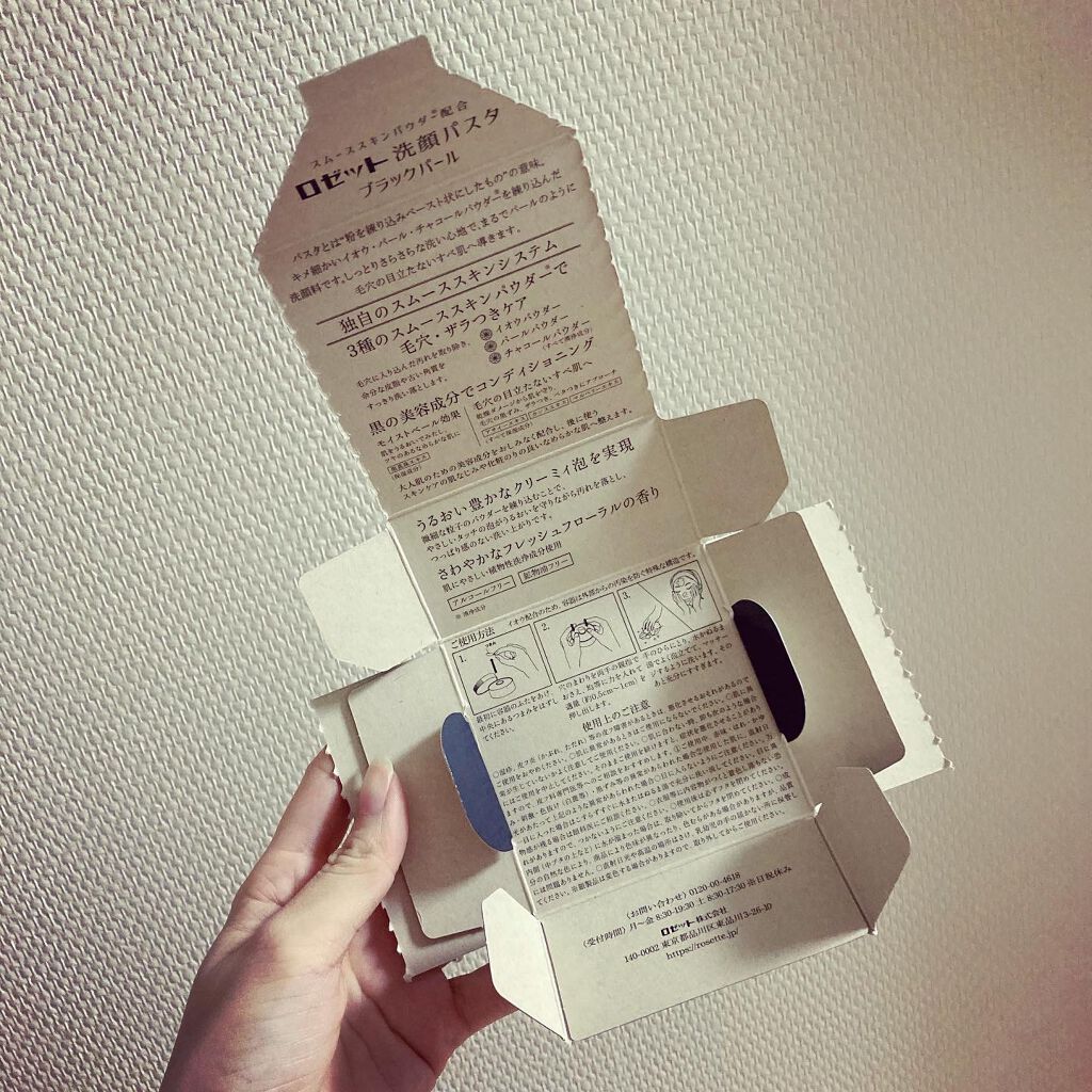 ロゼット洗顔パスタ ブラックパール/ロゼット/洗顔フォームを使ったクチコミ（3枚目）
