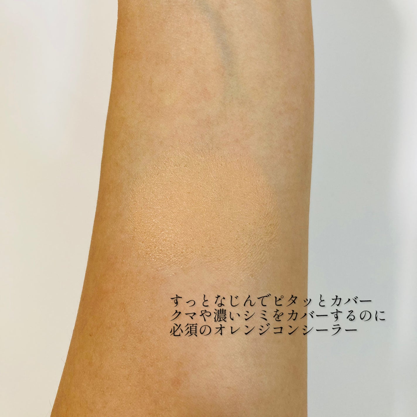 デザイニングカラーリクイド/KANEBO/リキッドコンシーラーを使ったクチコミ(4枚目)