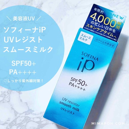 SOFINA iP UVレジスト スムースミルク/SOFINA iP/日焼け止め・UVケアを使ったクチコミ(4枚目)
