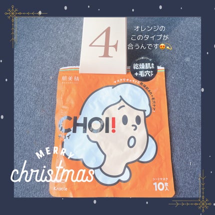 肌美精 CHOIマスク 薬用乾燥肌あれケア/肌美精/シートマスク・パックを使ったクチコミ(1枚目)