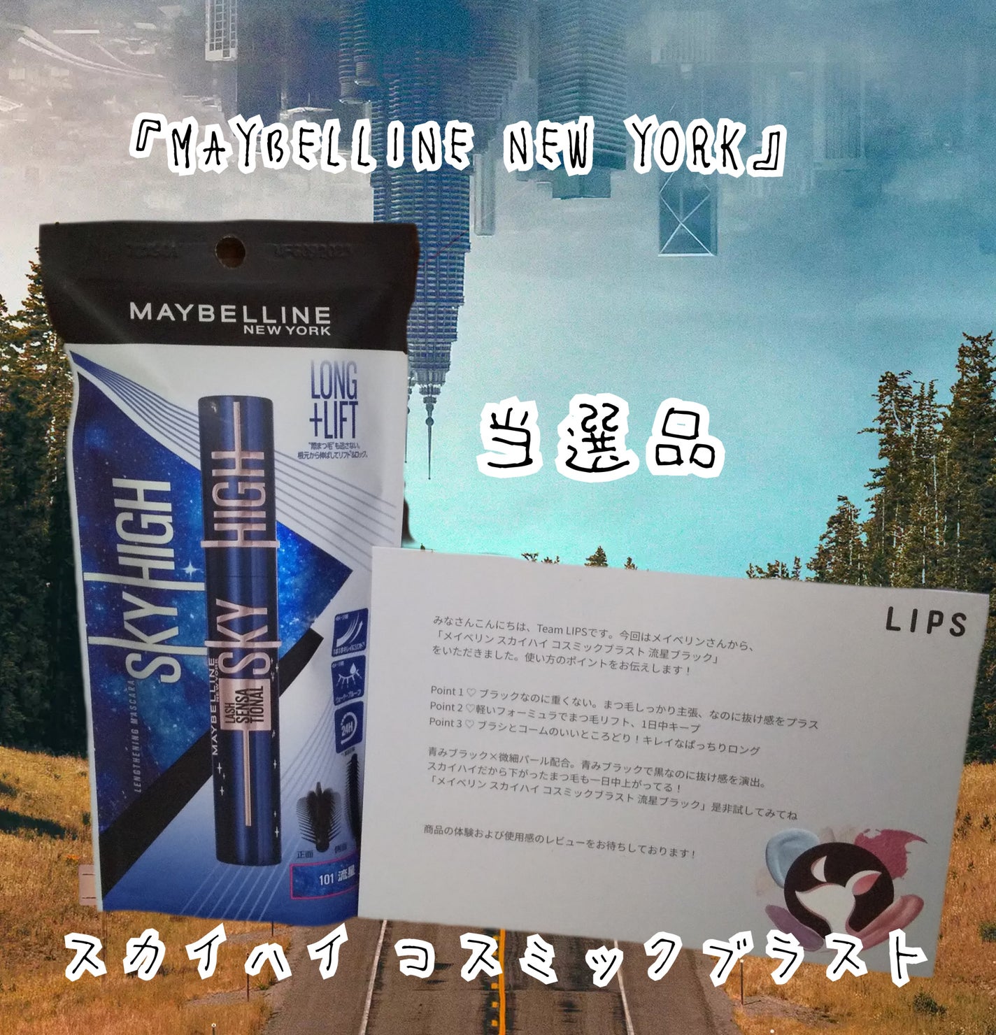 ã¹ã«ã€ã〠ã³ã¹ããã¯ãã©ã¹ã/MAYBELLINE NEW YORK/ãã¹ã«ã©ã䜿ã£ãã¯ãã³ãïŒ1æç®ïŒ