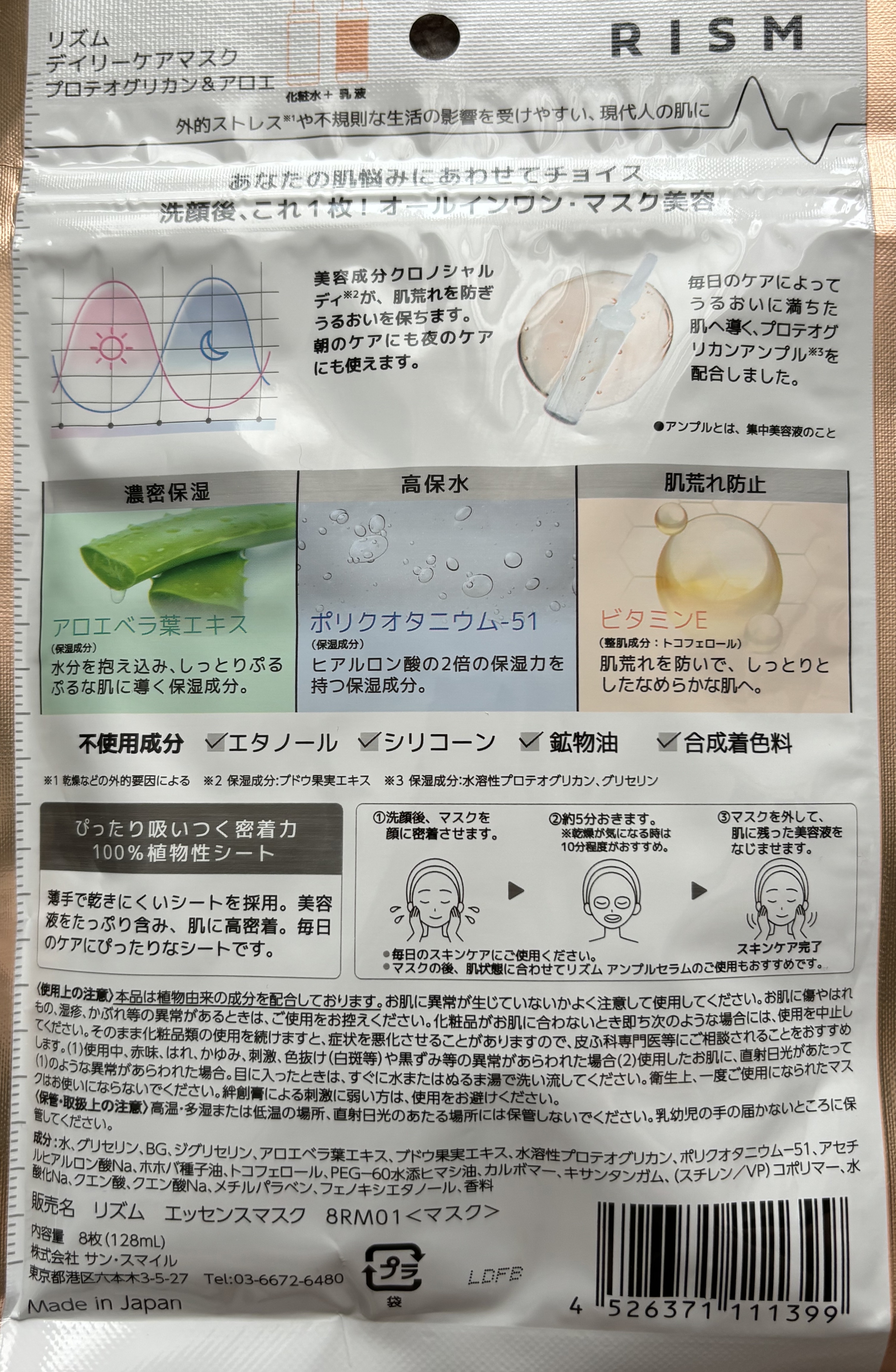 デイリーケアマスク プロテオグリカン＆アロエ/RISM/シートマスク・パックを使ったクチコミ（2枚目）