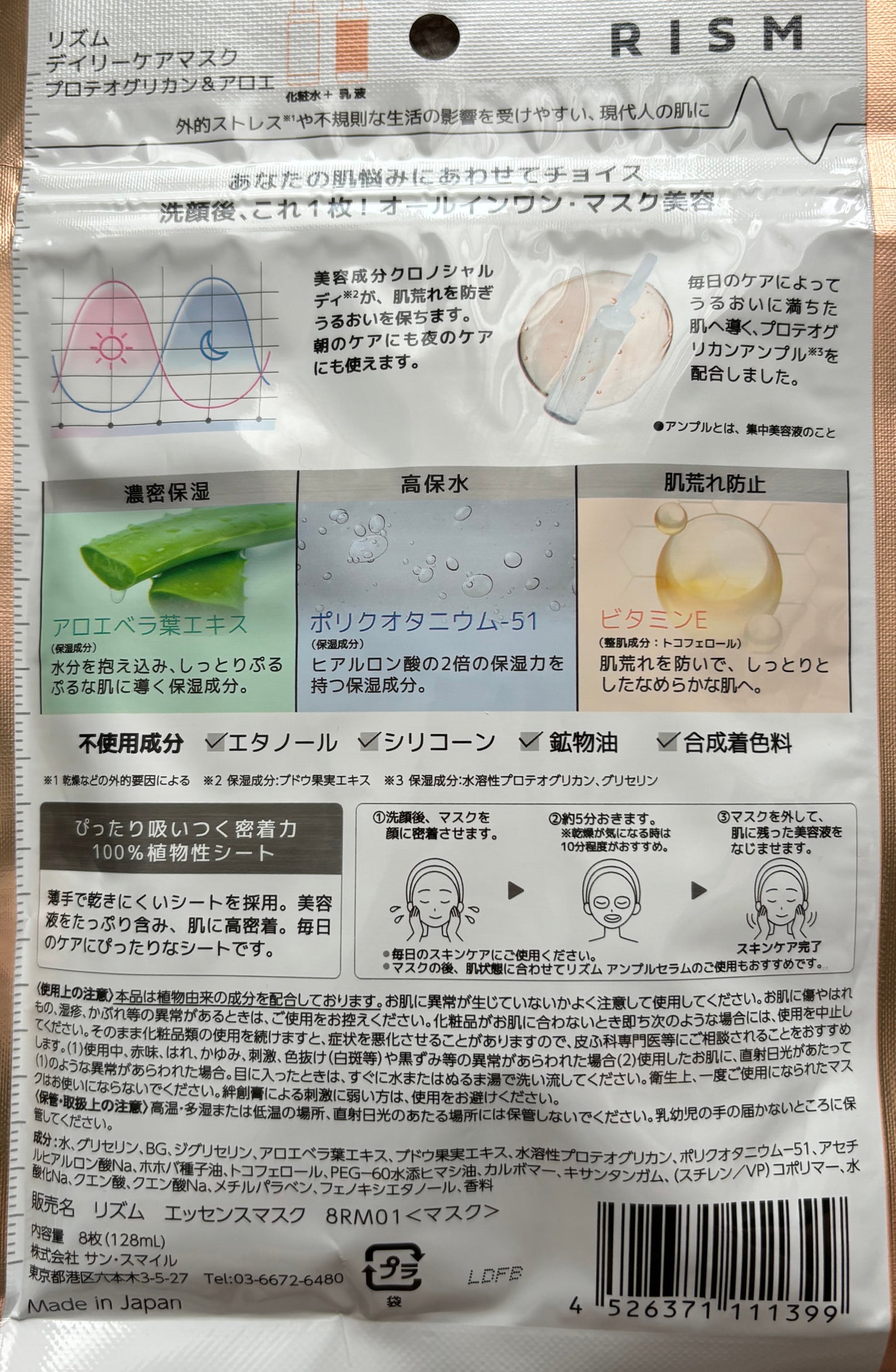 デイリーケアマスク プロテオグリカン&アロエ/RISM/シートマスク・パックを使ったクチコミ(2枚目)