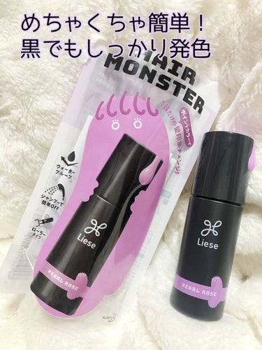 1DAY HAIR MONSTER/リーゼ/ヘアカラーを使ったクチコミ（1枚目）