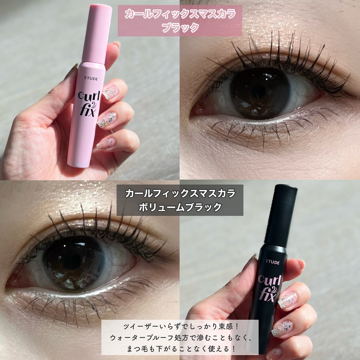 2024年夏新作マスカラ】カールフィックスマスカラ ボリュームブラック