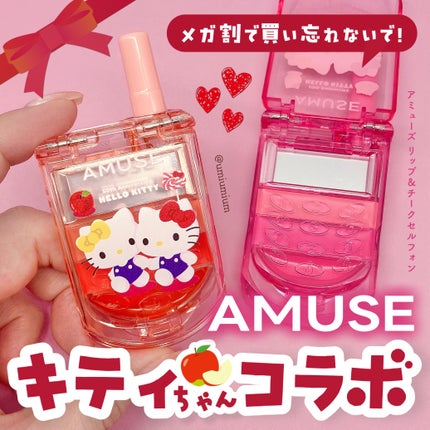 リップ&チークセルフォン/AMUSE/口紅を使ったクチコミ(1枚目)