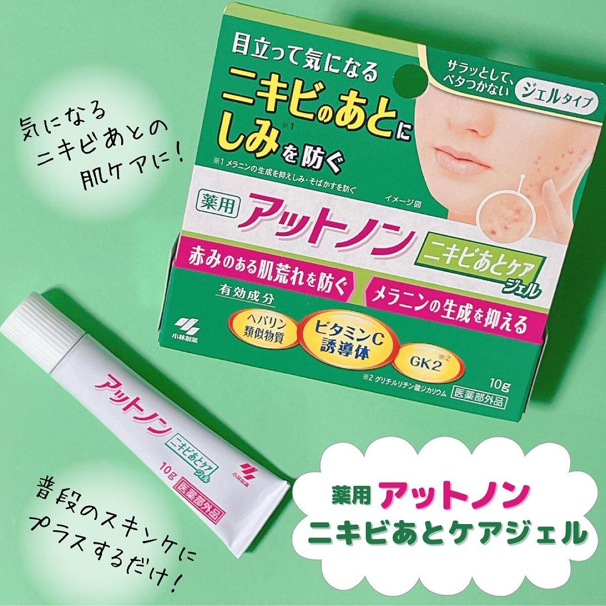 ニキビあとケアジェル/アットノン/その他スキンケアを使ったクチコミ（1枚目）