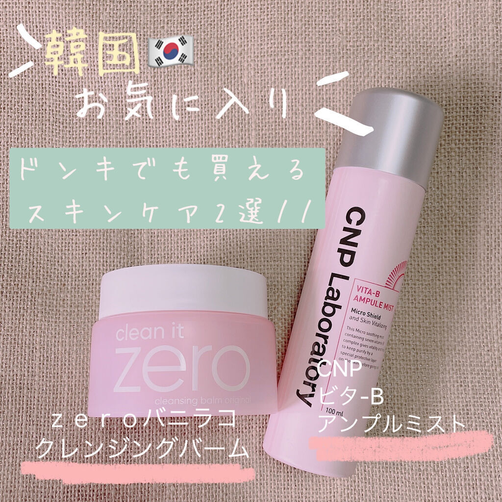 クリーンイットゼロ クレンジングバーム オリジナル/BANILA CO/クレンジングバームを使ったクチコミ（1枚目）