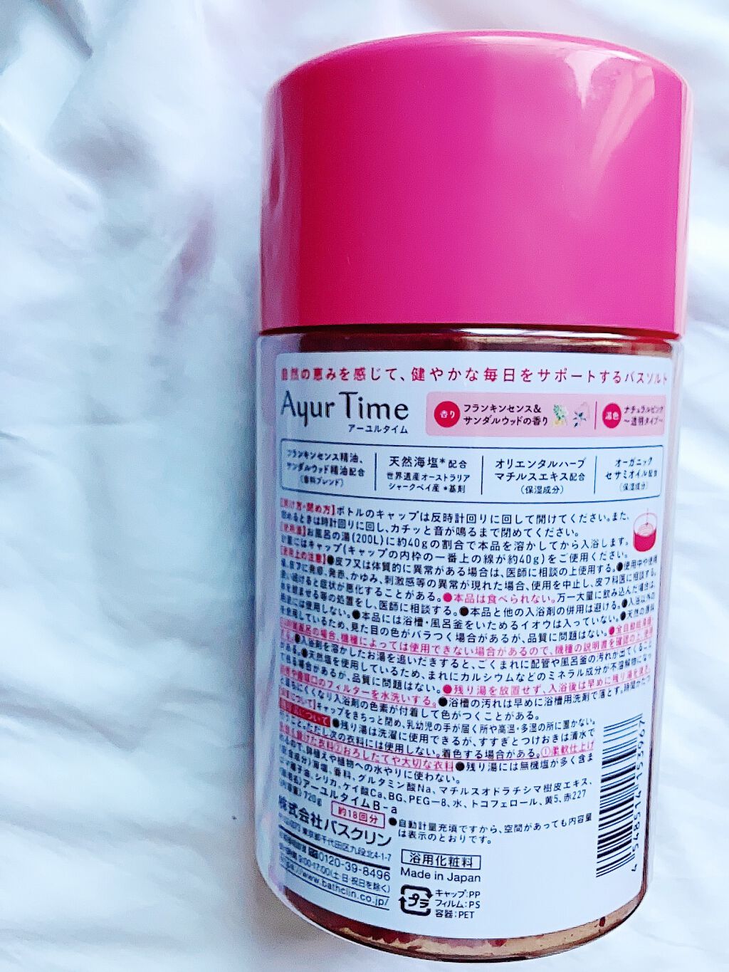 Ayur Time(アーユルタイム)/アーユルタイム/無機塩系入浴剤を使ったクチコミ(2枚目)