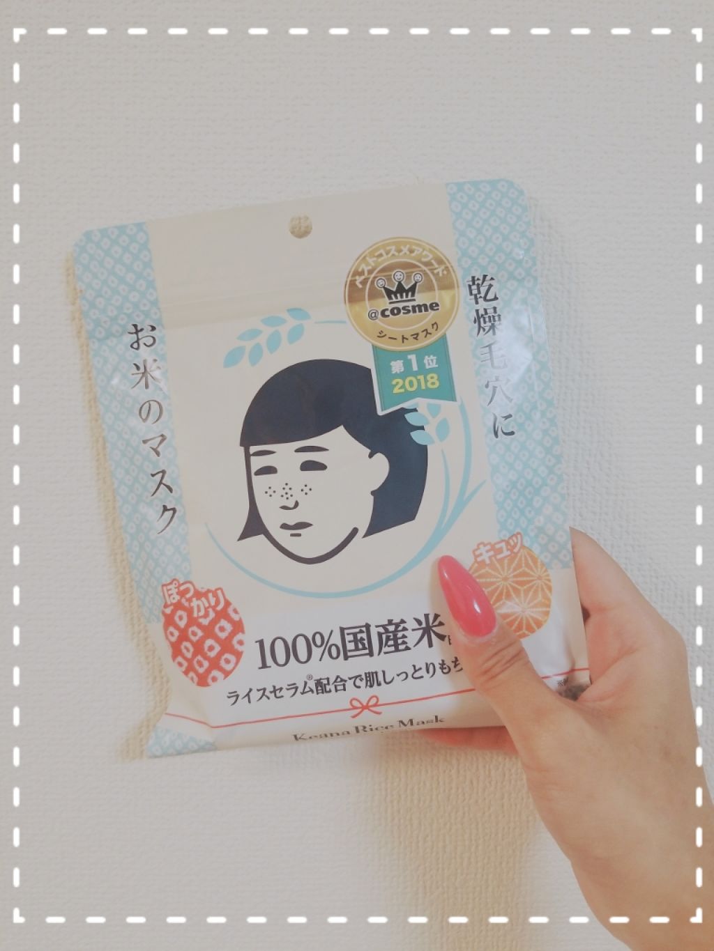 お米のマスク/毛穴撫子/シートマスク・パックを使ったクチコミ（1枚目）