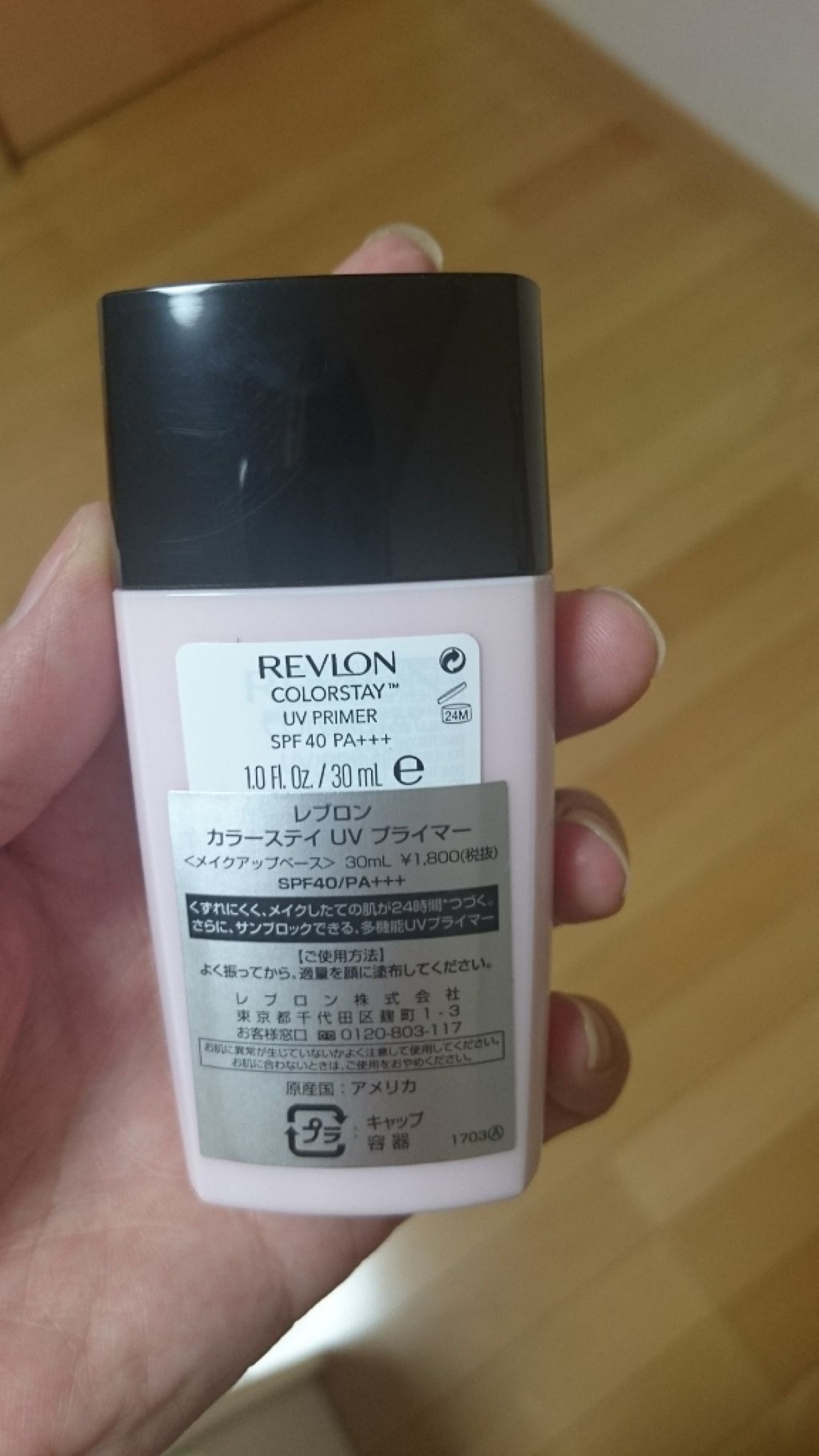 カラーステイ UV プライマー/REVLON/化粧下地を使ったクチコミ(3枚目)
