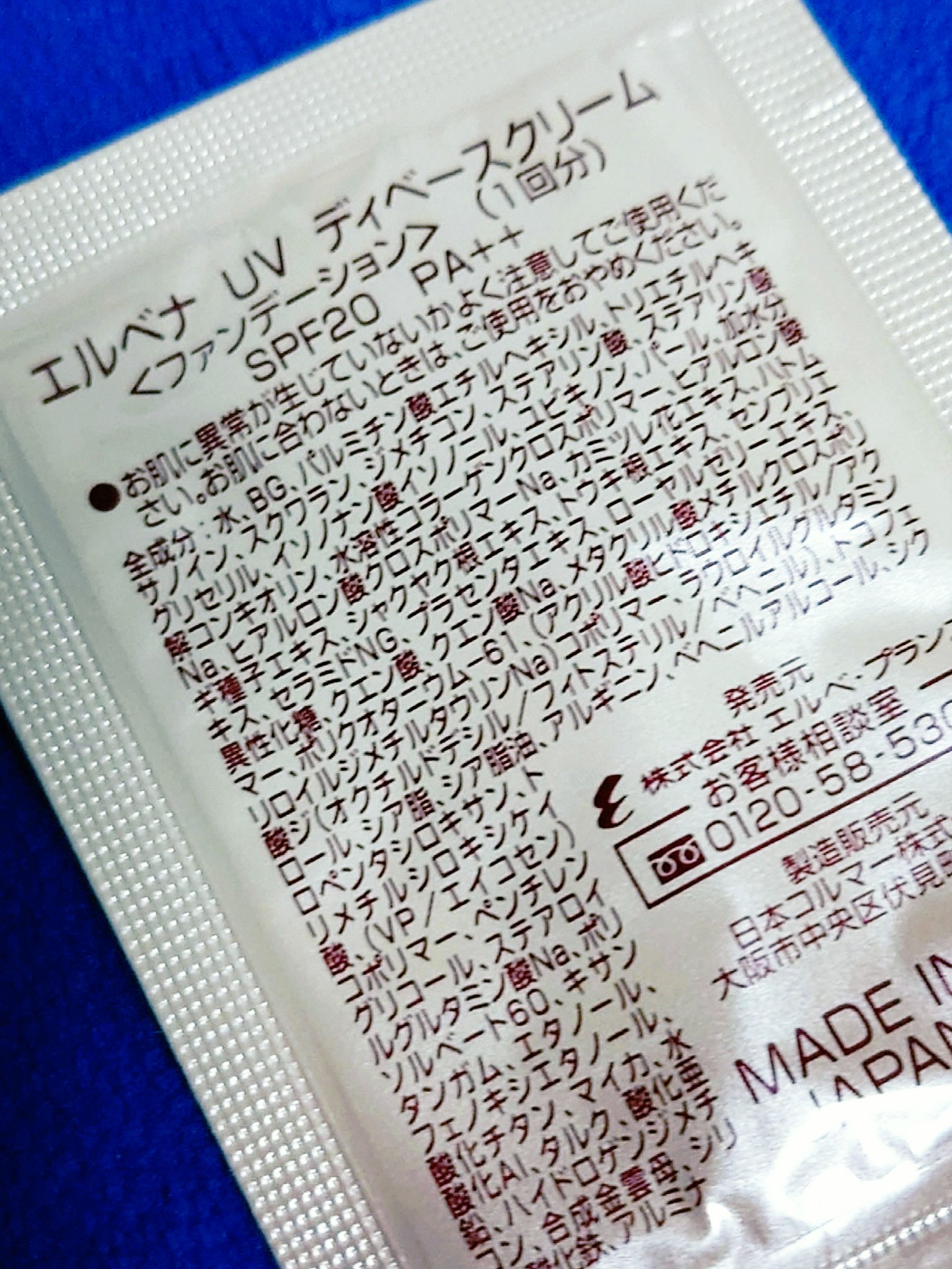 UV ディ&ベースクリーム(ジャータイプ)/エルベナ/化粧下地を使ったクチコミ（2枚目）