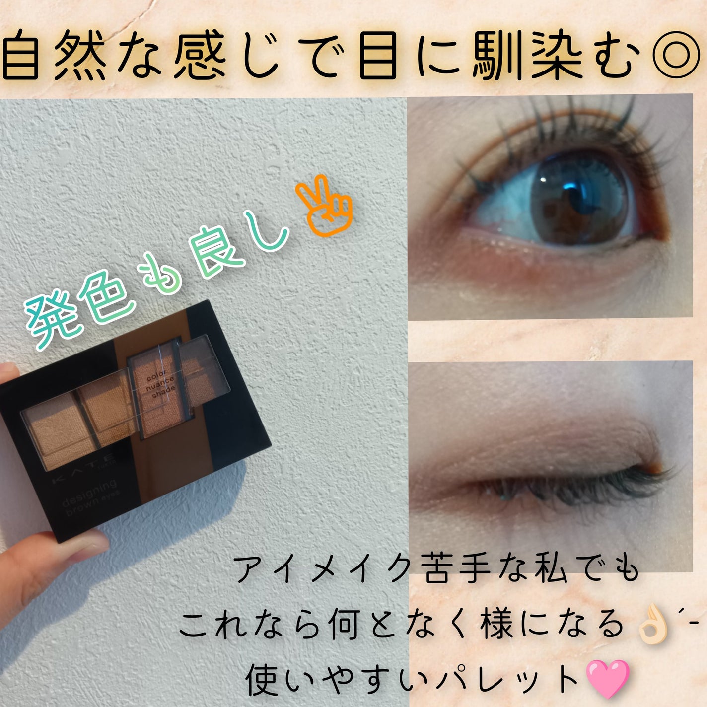 デザイニングブラウンアイズ/KATE/アイシャドウパレットを使ったクチコミ(3枚目)