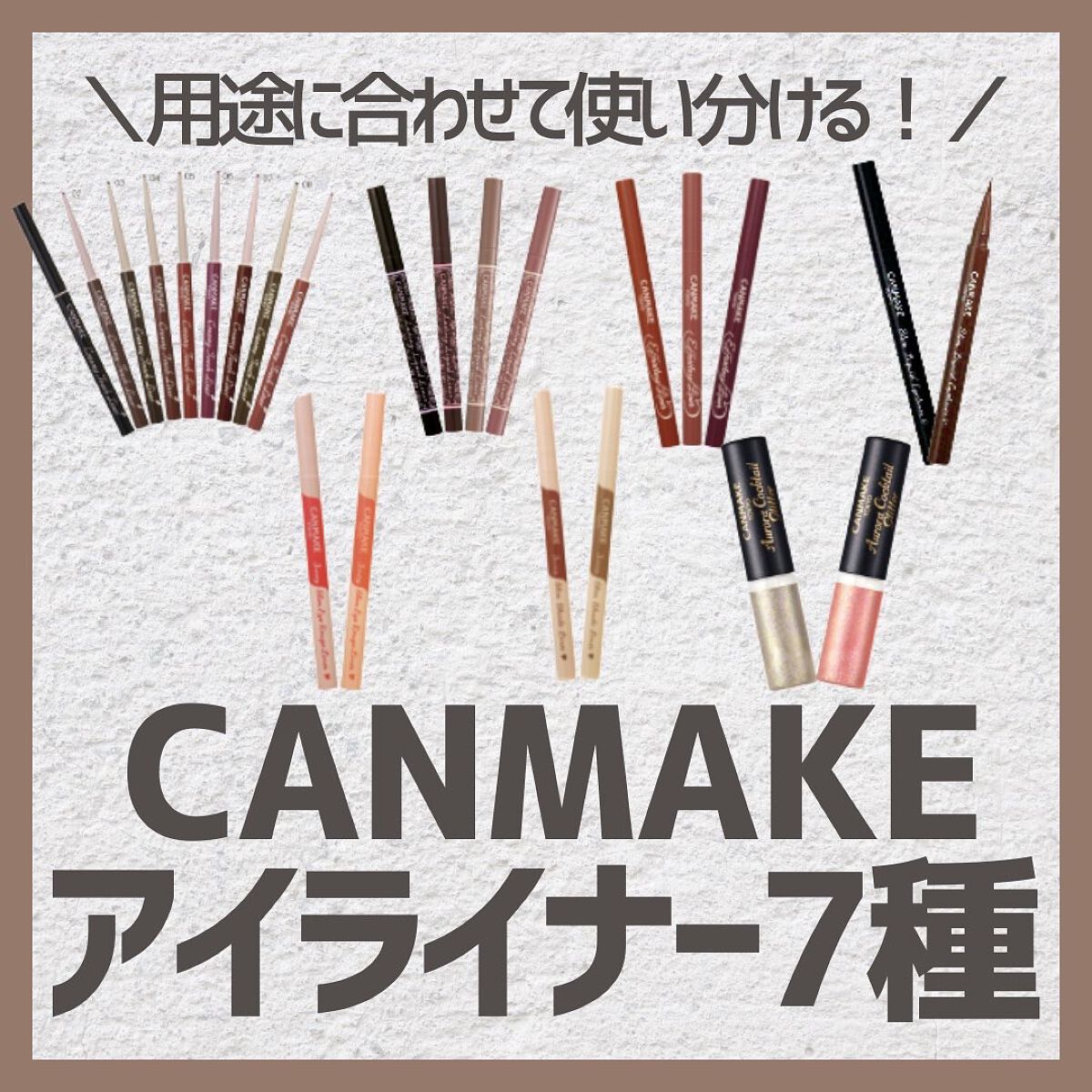 ラスティングリキッドライナー/キャンメイク/リキッドアイライナーを使ったクチコミ(1枚目)