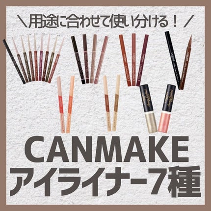 クリーミータッチライナー/キャンメイク/ジェルアイライナーを使ったクチコミ(1枚目)