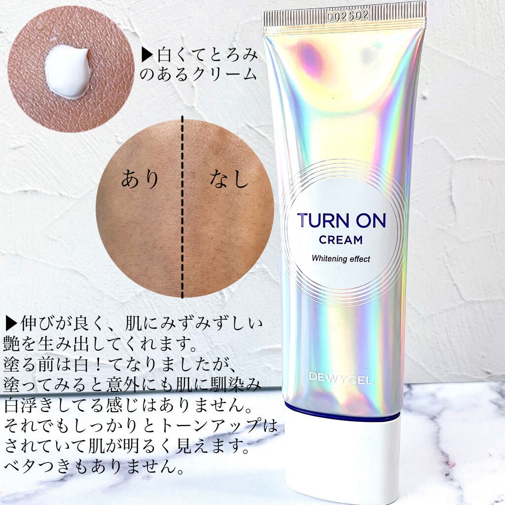 デュイセル ターンオンクリーム/DEWYCEL/フェイスクリームを使ったクチコミ(3枚目)