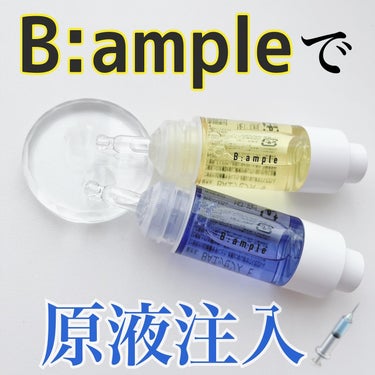 Bアンプル 5種の原液MIXクリア/B:ample/美容液を使ったクチコミ（1枚目）