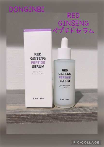 LAB 1899 RED GINSENG ペプチドセラム/LAB 1899/美容液を使ったクチコミ(1枚目)