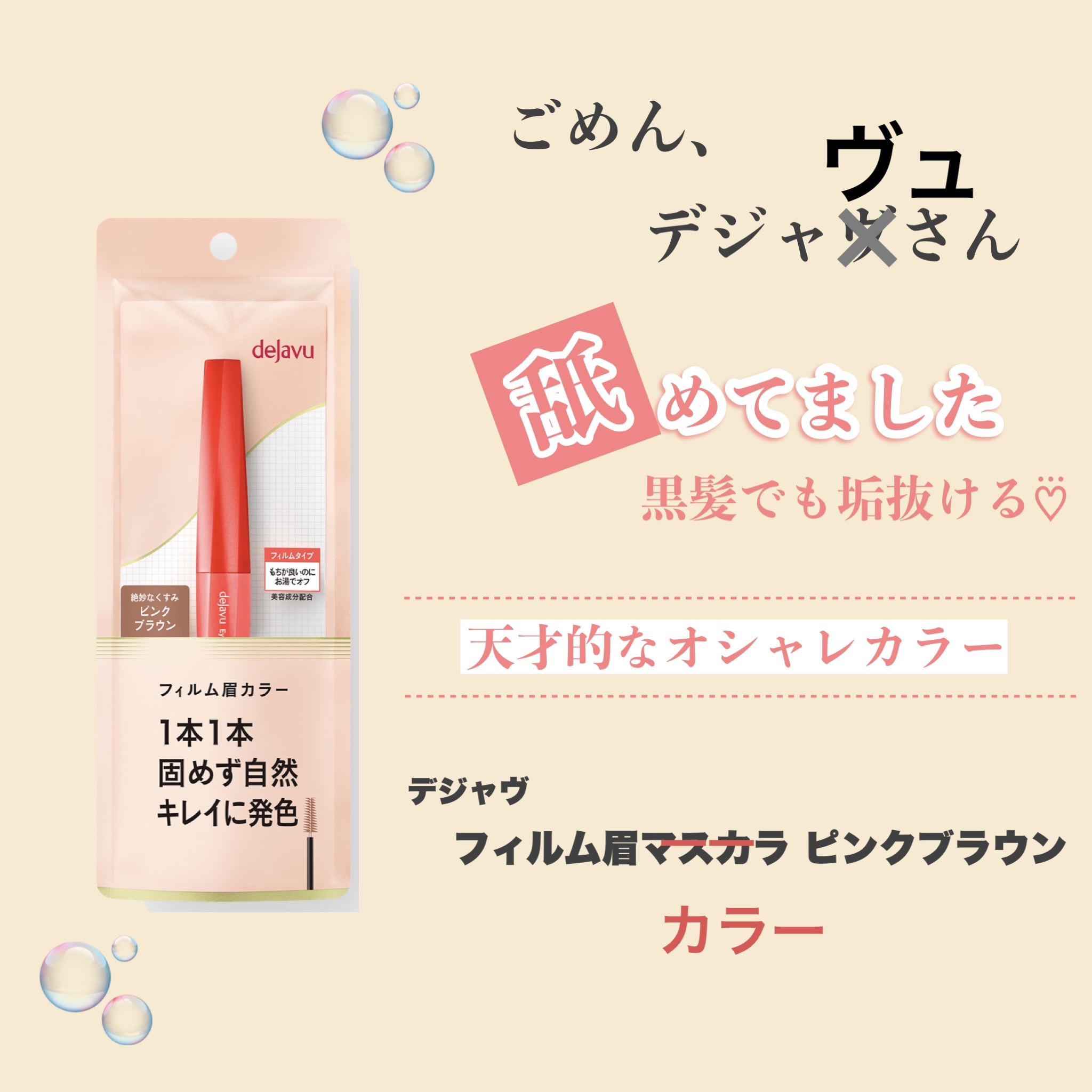 フィルム眉カラー/デジャヴュ/眉マスカラを使ったクチコミ（1枚目）