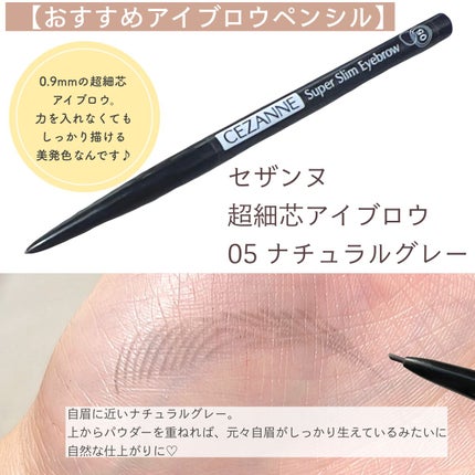 超細芯アイブロウ/CEZANNE/アイブロウペンシルを使ったクチコミ(2枚目)