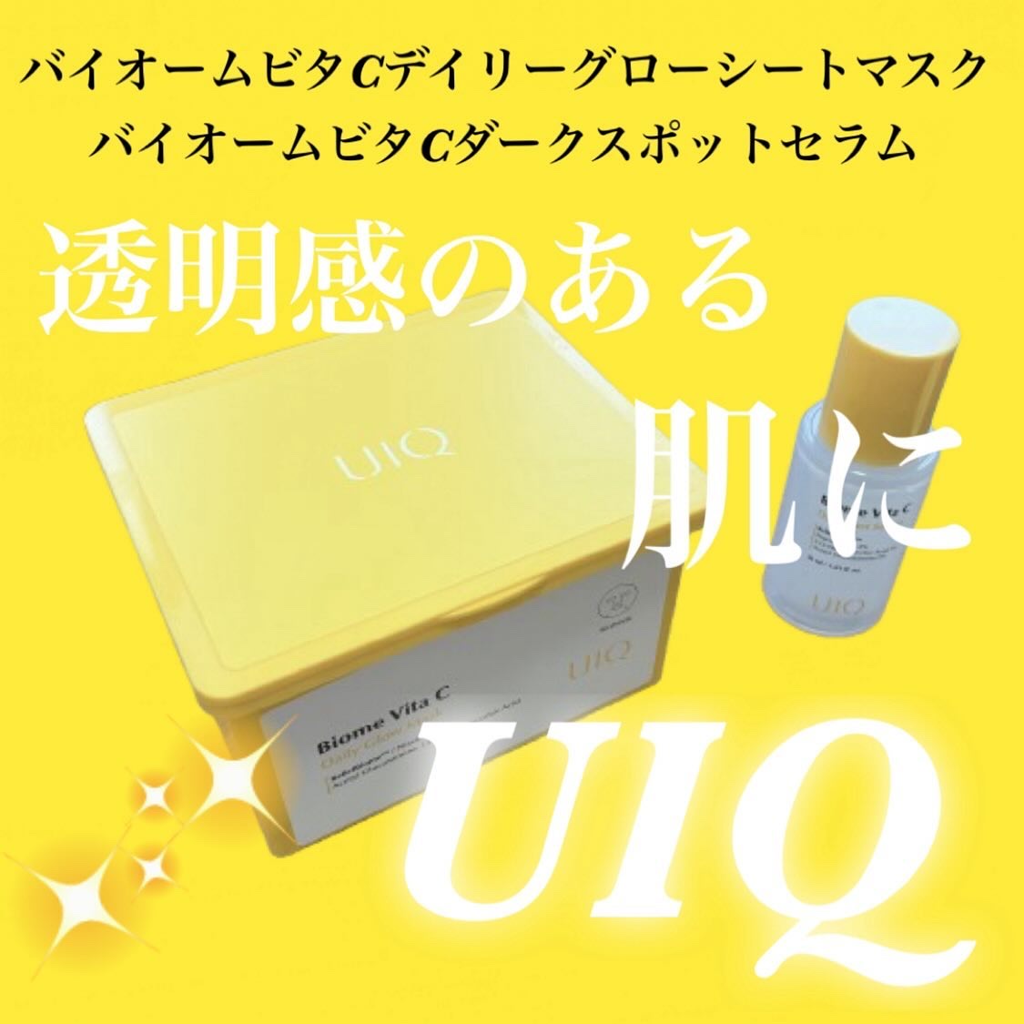 バイオームビタCグローデイリーシートマスク/UIQ/シートマスク・パックを使ったクチコミ（1枚目）