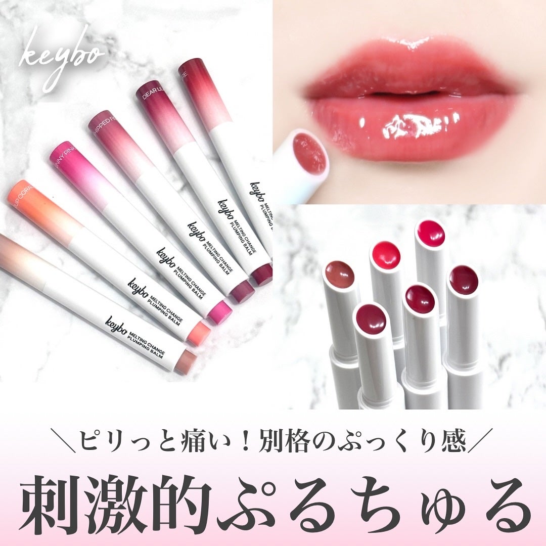 MELTING CHANGE PLUMPING BALM/keybo/口紅を使ったクチコミ(1枚目)