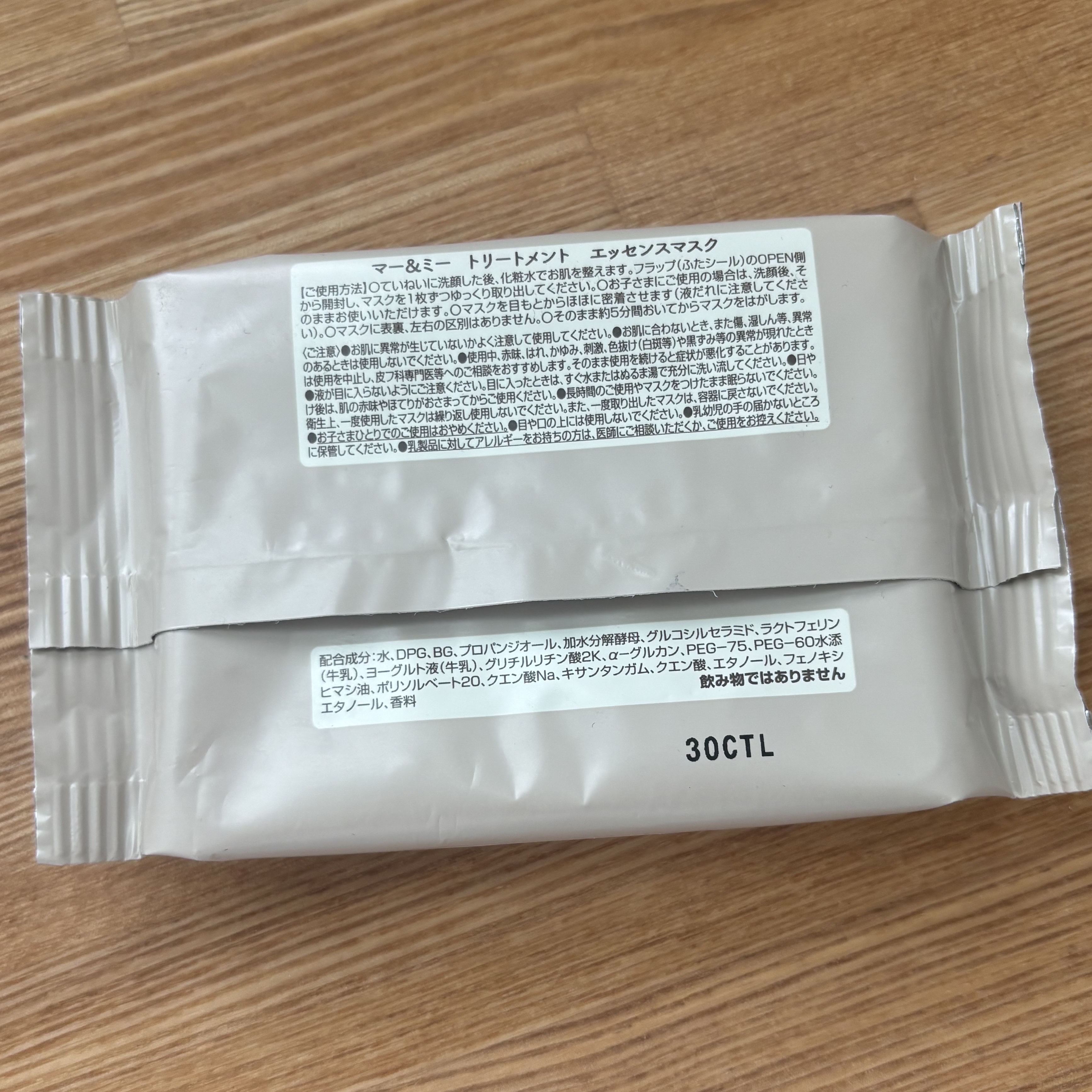 トリートメント エッセンスマスク/マー＆ミー　ラッテ/シートマスク・パックを使ったクチコミ（2枚目）