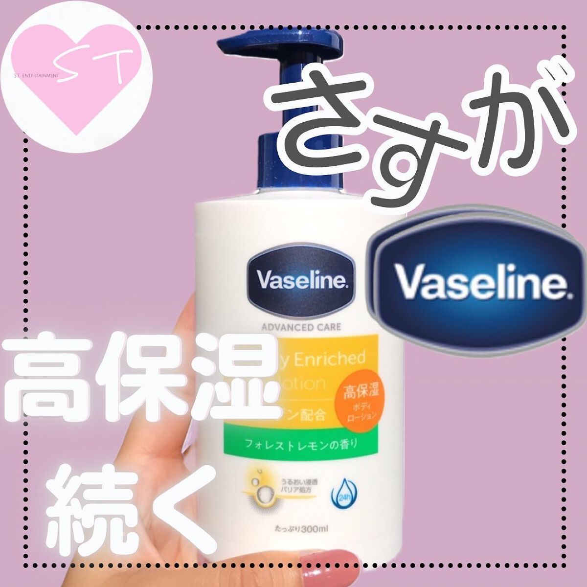 ディープリーエンリッチド ボディローション フォレストレモンの香り/ヴァセリン/ボディローションを使ったクチコミ(1枚目)