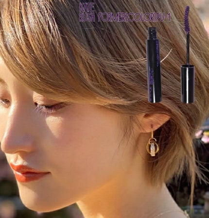 ラッシュフォーマー(カラー)/KATE/マスカラを使ったクチコミ(1枚目)