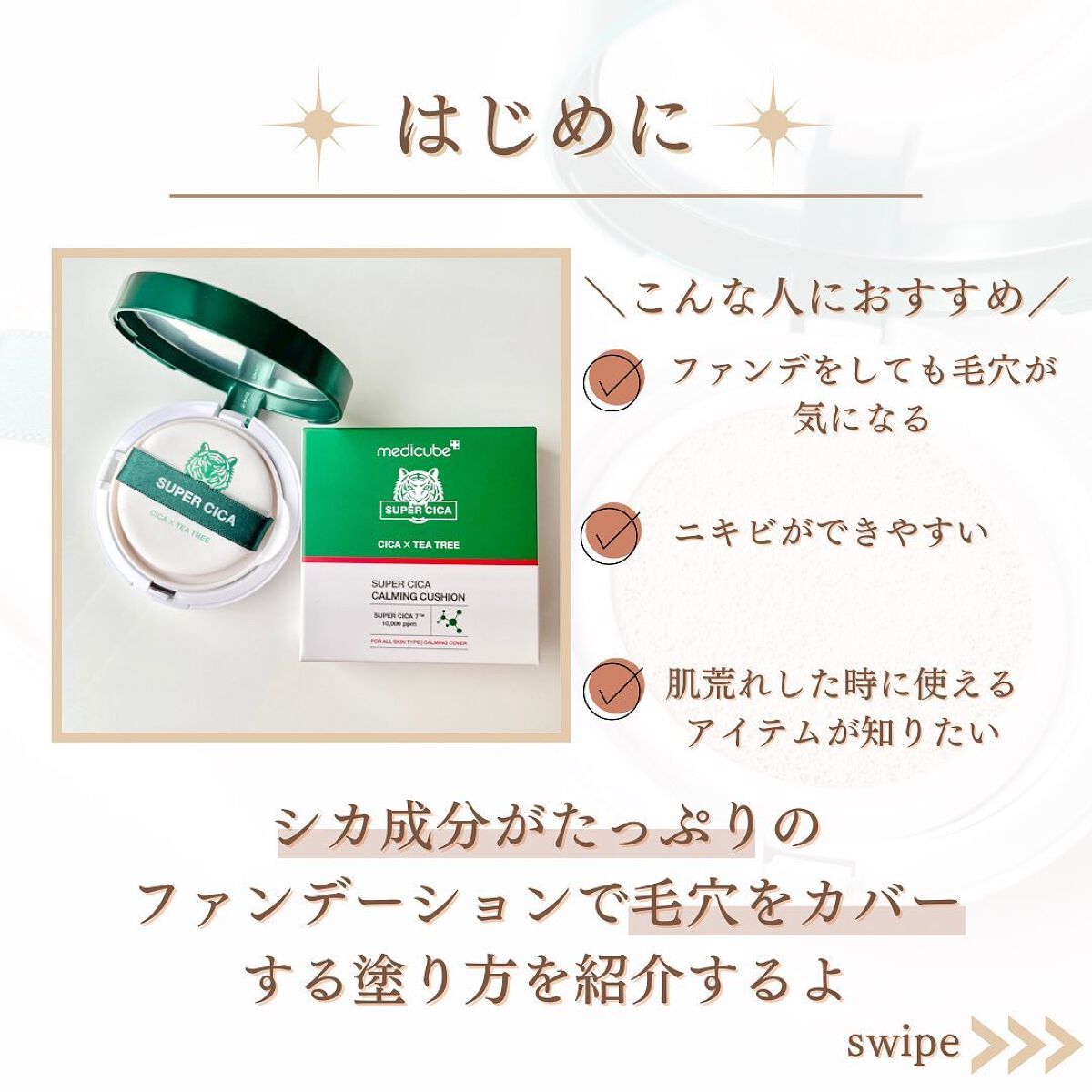 スーパーシカクッション/MEDICUBE/クッションファンデーションを使ったクチコミ(2枚目)