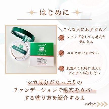 スーパーシカクッション/MEDICUBE/クッションファンデーションを使ったクチコミ(2枚目)