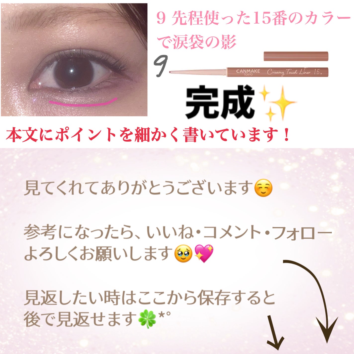 クリーミータッチライナー/キャンメイク/ジェルアイライナーを使ったクチコミ(4枚目)