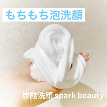 炭酸洗顔フォーム/SPARK BEAUTY/泡洗顔を使ったクチコミ（1枚目）